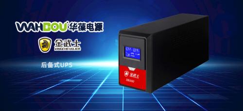 小型金武士UPS電源應(yīng)該怎么維護(hù)？