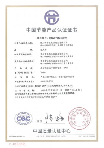 CQC20701245540-中文